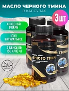 Масло черного тмина в капсулах, 100 капсул