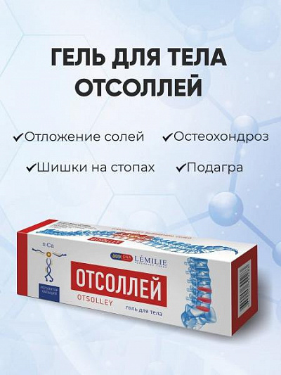 Гель при отложении солей