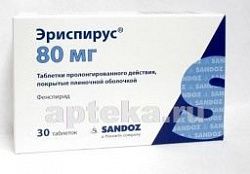 ЭРИСПИРУС 0,08 таблетки N30