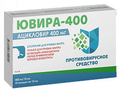 ЮВИРА-400 суспензия 5 мл 400 мл/10 мл N50