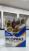 Капсулы от Псориаза фитотерапия - лечение кожанных заболеваний, 60 капсула