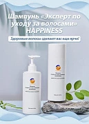 Шампунь «Эксперт по уходу за волосами» для контроля жирности и удаления перхоти Happiness