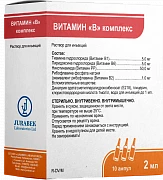ВИТАМИН В КОМПЛЕКС раствор для инъекций 2мл N10