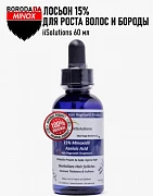 Миноксидилл 15% iiSolutions для роста волос и бороды