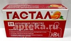 ГАСТАЛ таблетки со вкусом апельсина N24