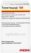 ТИОКТАЦИД 600 БВ таблетки 600мг N100