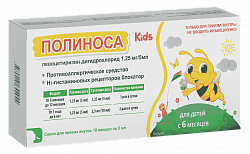 ПОЛИНОСА сироп 1,25 мг/ 5 мл N30