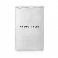 Формиат натрия 92% (соль муравьиной кислоты)
