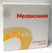 МЕЛОКСИКАМ 0,01/МЛ раствор 1,5мл N3
