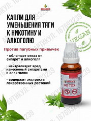 Капли для уменьшения тяги к сигаретам и алкоголю Go Tox:uz:GO TOX tomchilari alkogol va nikotinning toksik ta'sirini kamaytirish uchun