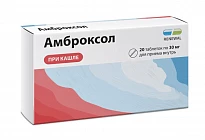 АМБРОКСОЛ ОБНОВЛЕНИЕ таблетки 300мг N20
