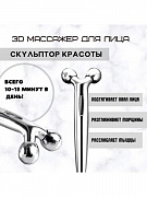 3D Массажер для кожи