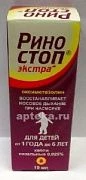РИНОСТОП ЭКСТРА капли назальные 10мл 0,025%