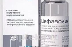 ЦЕФАЗОЛИН порошок 1,0г