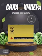 Капсулы Сила императора