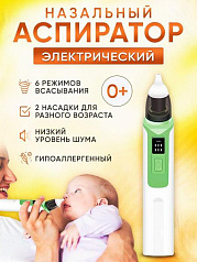 Детский электронный назальный aспиратор:uz:Bolalar uchun elektron burun aspiratori