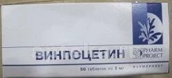 ВИНПОЦЕТИН 0,005 таблетки N50