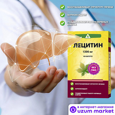 Капсулы Naturex Лецитин №40, 1200 мг:uz:Kapsulalar Naturex Lesitin №40, 1200 mg