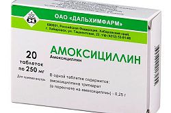 АМОКСИЦИЛЛИН таблетки 500мг N10