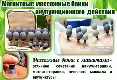 Магнитные присоски акупунктурного действия (МПАД) HACI MASC:uz:Akupunktur magnit so'rg'ichlari