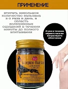 Тайский бальзам 