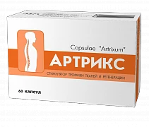 АРТРИКС капсулы N10
