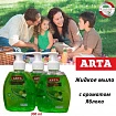 Увлажняющее мыло для рук «Arta» 300 мл
