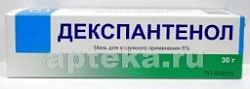 ДЕКСПАНТЕНОЛ 30,0 мазь 5%