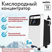 Кислородный концентратор Welkin