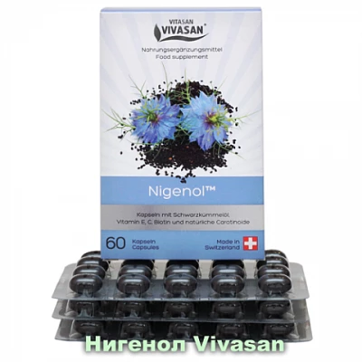 Нигенол (масло черного тмина) Vivasan, Швейцария