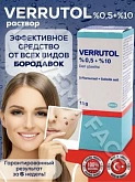 Раствор Verrutol от папиллом и бородавок, 15 г