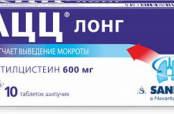 АЦЦ ЛОНГ ШИПУЧИЕ таблетки 600мг N10