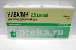 НИВАЛИН раствор 1 мл 2,5 мг/мл N10