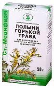 ПОЛЫНИ ГОРЬКОЙ ТРАВА 50,0 /СТ-МЕДИФАРМ
