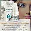 Средство для увеличения ресниц Careprost (Карепрост)