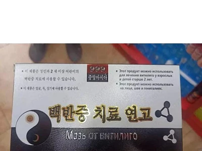 Мазь  Мазь "День и ночь" для лечения витилиго