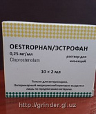 Эстрофан 0,25 мг