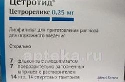 Цетротид