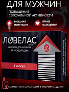 Капсулы Ловелас форте