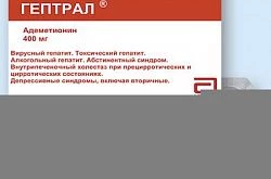Гептрал
