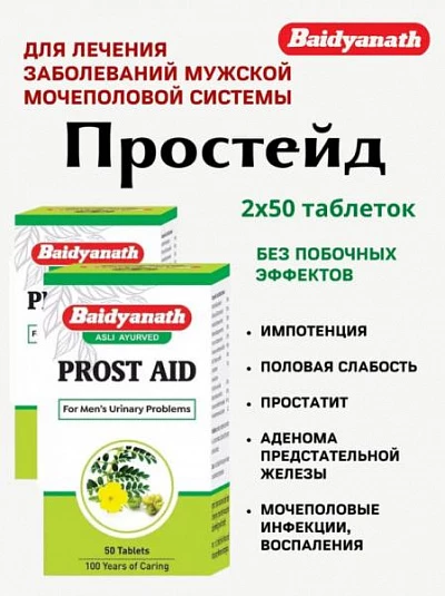 Нативный препарат против урологических заболеваний Prost Aid Нативный препарат против урологических заболеваний Prost Aid
