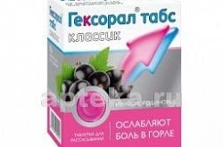 ГЕКСОРАЛ таблетки со вкусом черносмородины N16