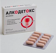 Алкодетокс от похмелья 10 таблеток