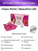 Фито тампоны Clean Point