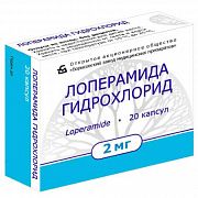 ЛОПЕРАМИД капсулы 2мг N100