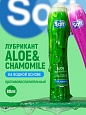Гель Soft Aloe & Chamomile:uz:Intim moylash jeli Soft Aloe & Chamomile