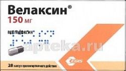 ВЕЛАКСИН 0,15 капсулы N28