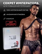 Секрет Императора Бад для мужчин