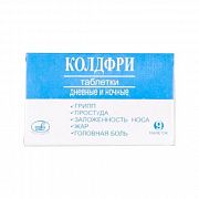КОЛДФРИ таблетки N90