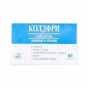КОЛДФРИ таблетки N90